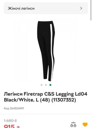 Леггенсы firetrap