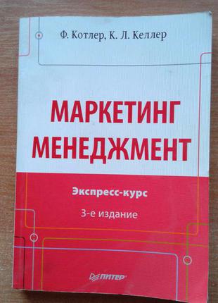 Маркетинг менеджмент