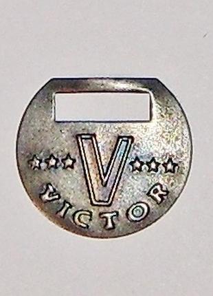 Нашивка пришивной брелок для одежды металлическая чеканка victor