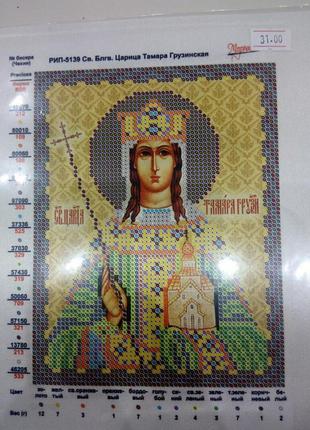 Основа для вышивания бисером, именная икона, маричка,13 см * 16,5 см, св. блгв. царица тамара грузинская1 фото