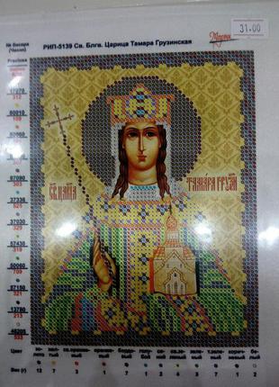 Основа для вышивания бисером, именная икона, маричка,13 см * 16,5 см, св. блгв. царица тамара грузинская2 фото
