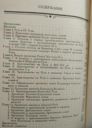 [о.м. рапов] русская церковь, принятие христианства.3 фото