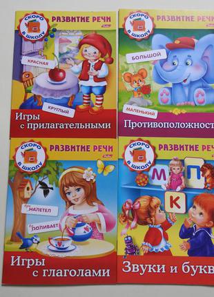 Розвиток мовлення. для дітей 3-5 років. 4 зошити в комплекті