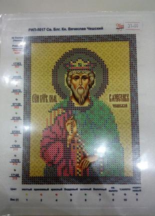 Основа для вишивання бісером, іменна ікона, марічка, атлас, 13 см * 16,5 см, св. блг. кн. в'ячеслав чеський