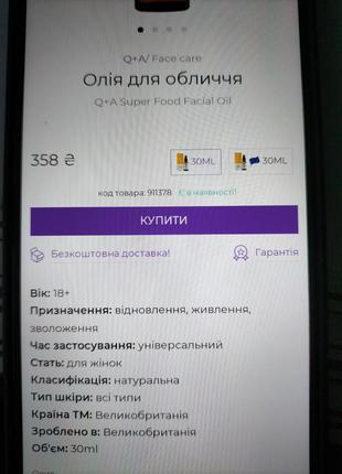 Q+a олія для обличчя 4