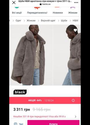 Шуба h&m