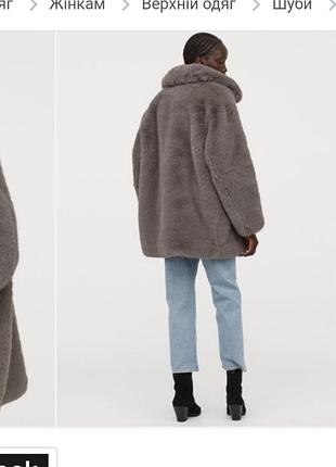 Шуба h&m