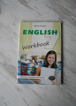 Англійська мова 7 клас. робочий зошит. о. карпюк. лібра
