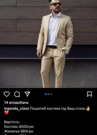 Костюм legenda classy