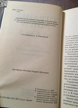 Книга довідник "країни світу" від а до я3 фото