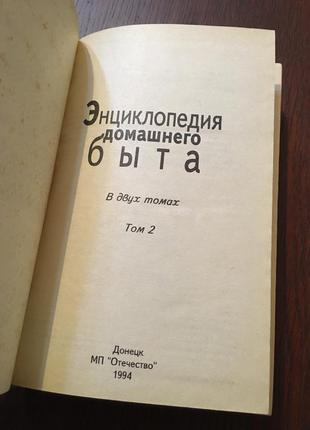 Книга енциклопедія домашнього побуту том 22 фото