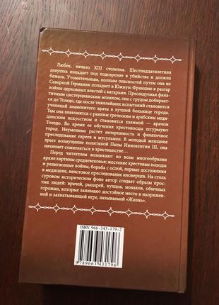 Книга кари кестер-леше хакима7 фото