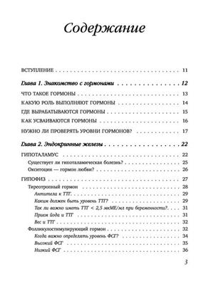 Березовська олена "це все гормони!" ел. книга2 фото