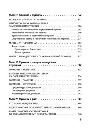 Березовська олена "це все гормони!" ел. книга8 фото