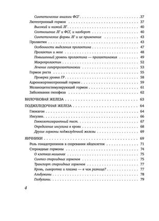 Березовська олена "це все гормони!" ел. книга4 фото