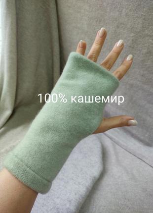 Мітенки рукавиці з натурального кашеміру