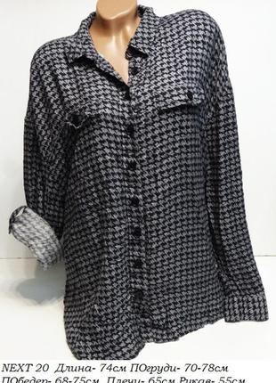 Рубашка next