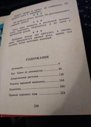 Мала домашня енциклопедія. упорядник барська т.м.4 фото