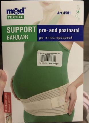 Банжаж до и послеродовой medtextile новый пояс