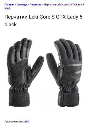 Лыжные перчатки leki core lady2 фото