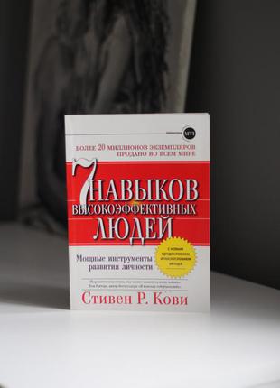 7 навыков высокоэффективных людей✨1 фото