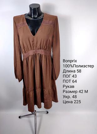 Платье bonprix 48
