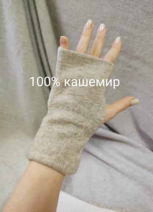 Мітенки рукавичці з натурального кашеміру