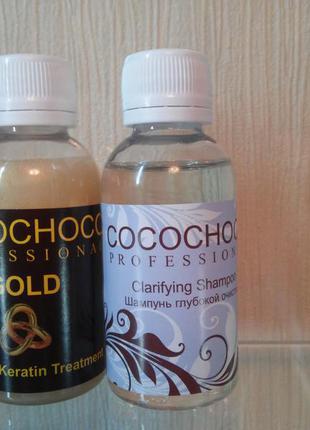 Мини наборчик cocochoco gold 50 мл и шампунь глубокой очистки cocochoco 50мл