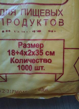 Упаковка поліетиленових пакетів 1000шт полі пак/пакеты фасовка 18×35см/фасовочные пакеты2 фото