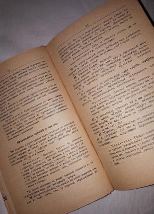 Ушаков. орфографічний словник,1970.3 фото