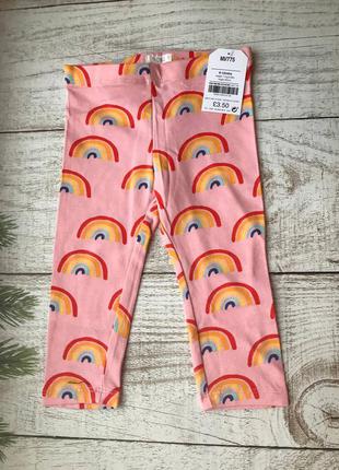 Легінси лосини веселка