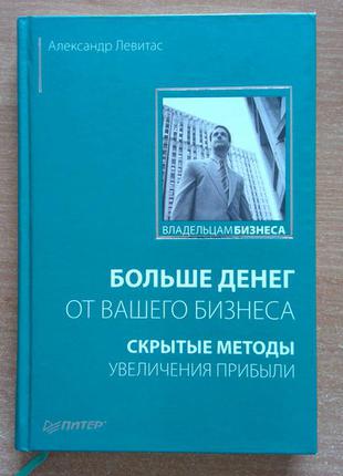 Більше грошей від вашого бізнесу: пітер