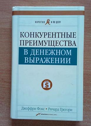 Конкурентні переваги в грошовому вираженні