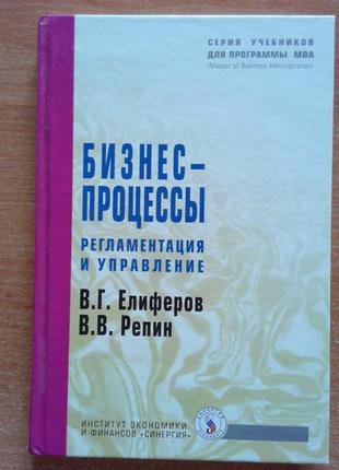 Бізнес-процеси. регламентація і управління