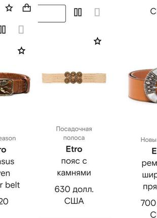 Шикарный кожаный пояс люксового бренда etro3 фото