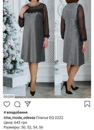 Шикарне новорічне плаття з люрексом 52р.