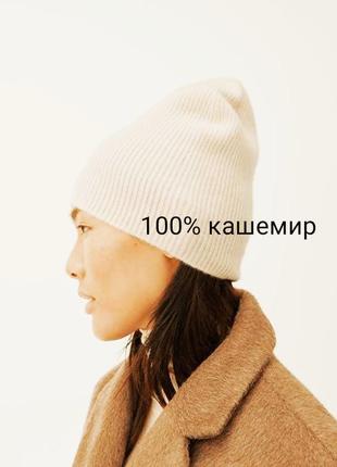 Кашемировая шапка в рубчик 100% кашемир