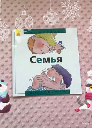 Книга семья