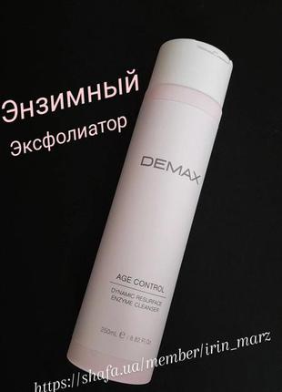 Demax age control універсальний лакто-ферментний ексфоліант очищуючий для вмивання