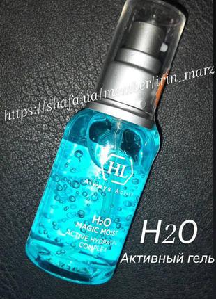 Holy land h2o magic moist увлажняющий гель для лица с гиалуроновой кислотой и витаминами1 фото