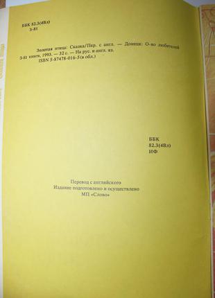 Казка золота птах російською та англійською мовами3 фото
