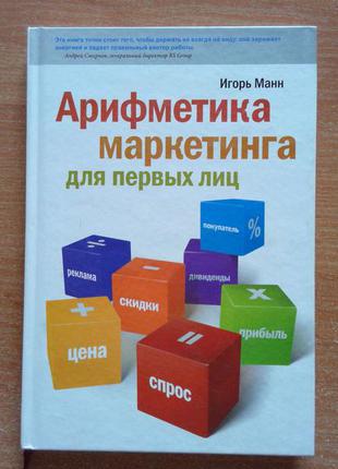 Арифметика маркетингу для перших осіб