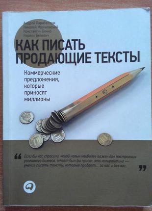 Як писати тексти, що продають. комерційні пропозиції, які приносять мільйони1 фото