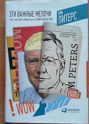 Эти важные мелочи