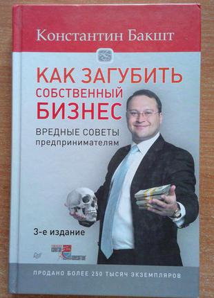 Як занапастити власний бізнес. шкідливі поради російським підприємцям