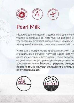 Акція молочко зволожуюче очищуюче pearl line  250 ml франція lambre9 фото