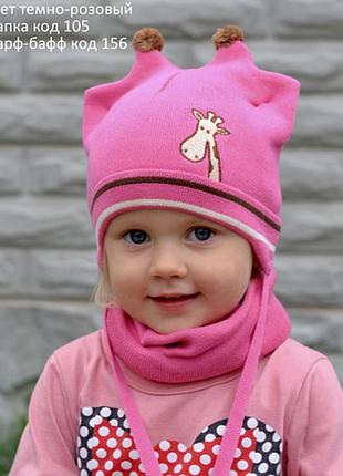 Шапка жираф