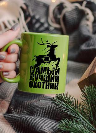 Чашка найкращий мисливець