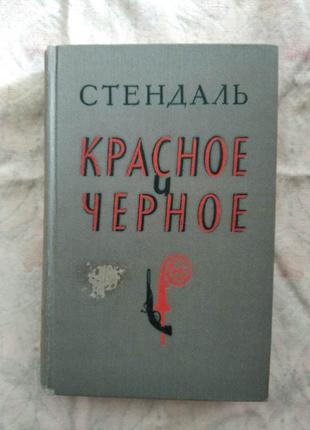 Стендаль червоне і чорне1 фото