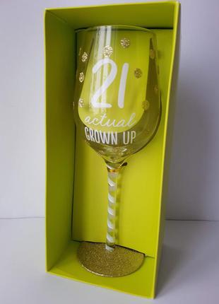 Красивый подарок, фужер "21",  "actual grown up" (фактически взрослый).